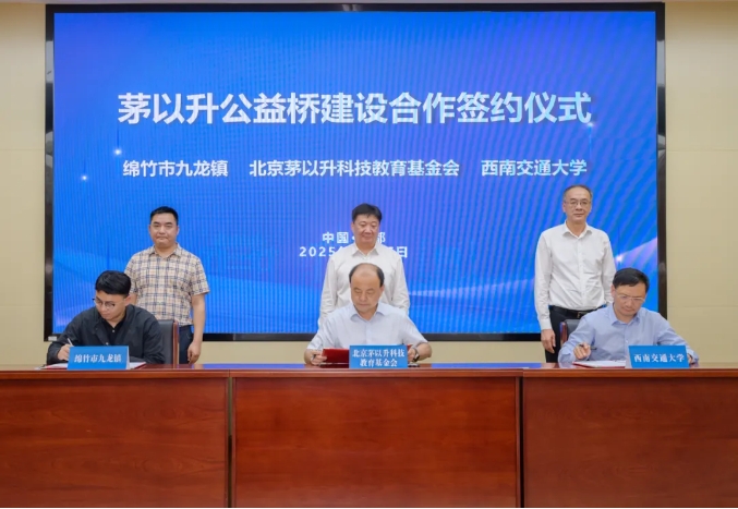 我會(huì)捐助的第28座“茅以升公益橋”將在綿竹落地